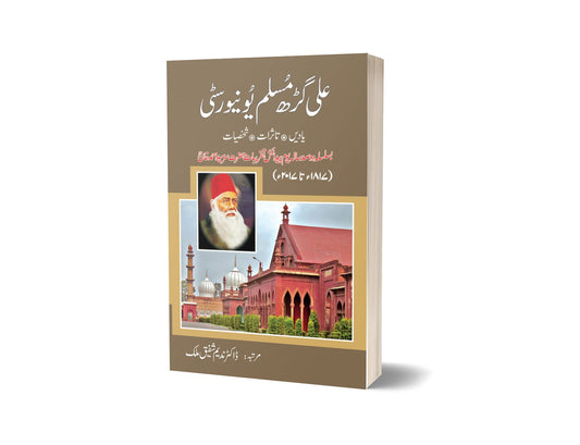 Ali Garh Muslim University By Dr. Nadeem Shafiq-Books-Maktaba Sultan e Alamgir