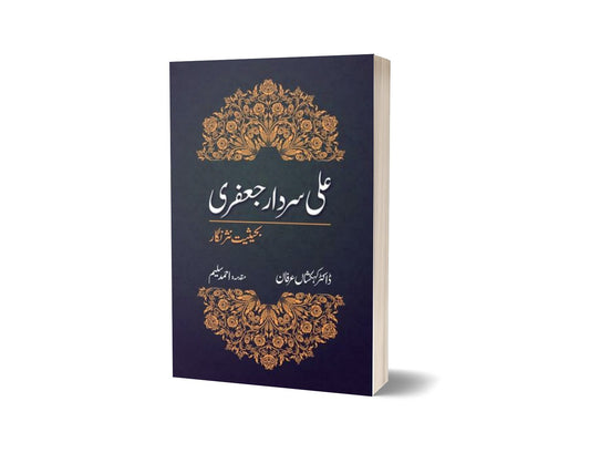 Ali Sardar Jaafri Ba Haiseyat Nasr Nigar By Ahmad Salim Dr. Kehkashan Irfan-Books-Maktaba Sultan e Alamgir