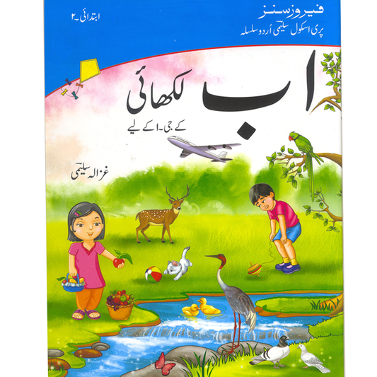 Alif Bay Likhai KG 1 kay liya (Ibtdaiy 2)-Books-Maktaba Sultan e Alamgir