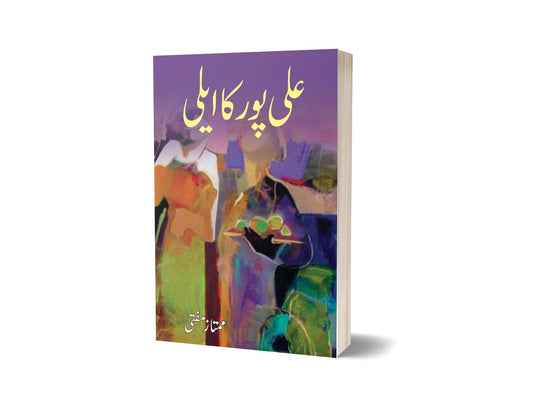 Alipur Ka Aili By Mumtaz Mufti-Books-Maktaba Sultan e Alamgir