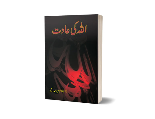 Allah Ki Adat By Dr Ghulam Jillani Bark-Books-Maktaba Sultan e Alamgir