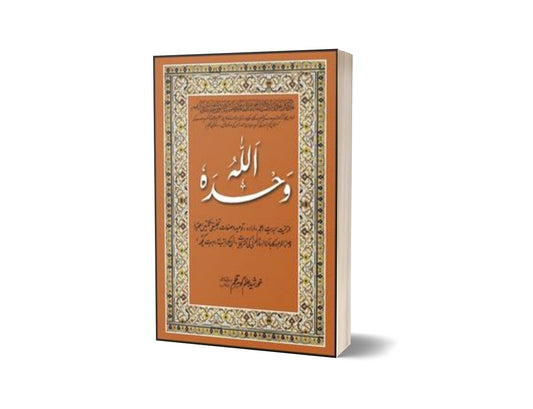 Allah Wahadahu By Khursheed Alam Gauhar Qalam-Books-Maktaba Sultan e Alamgir