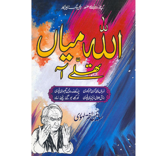Allah Mian Thalay aa-Books-Maktaba Sultan e Alamgir