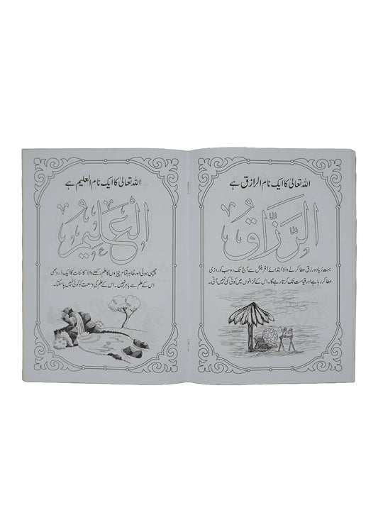 Allah Taala kay Piyaray Naam ( Coloring Book ) 1-Books-Maktaba Sultan e Alamgir