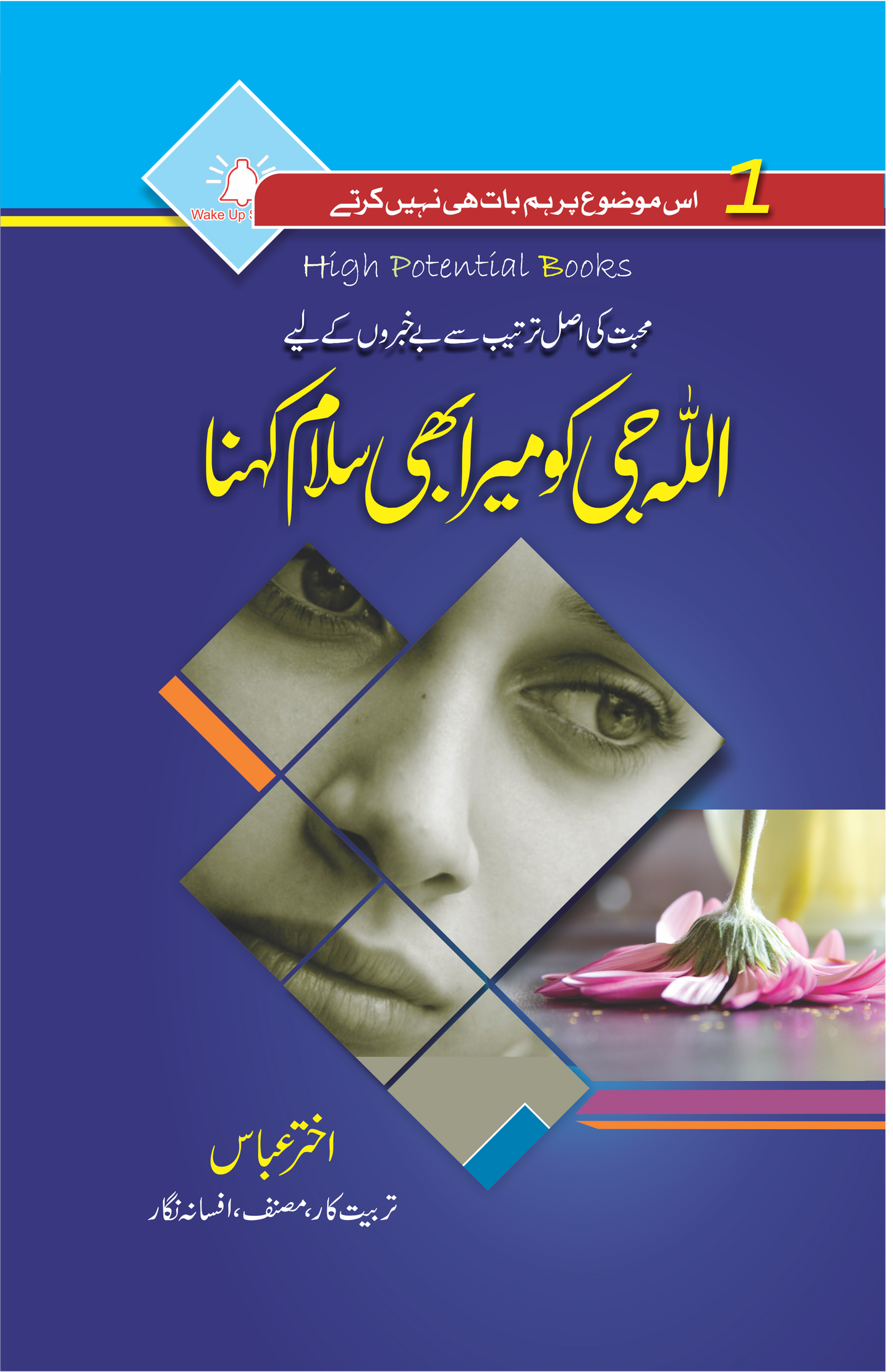 Allah Jee ko Mera Bhi Salam Kehna-Books-Maktaba Sultan e Alamgir