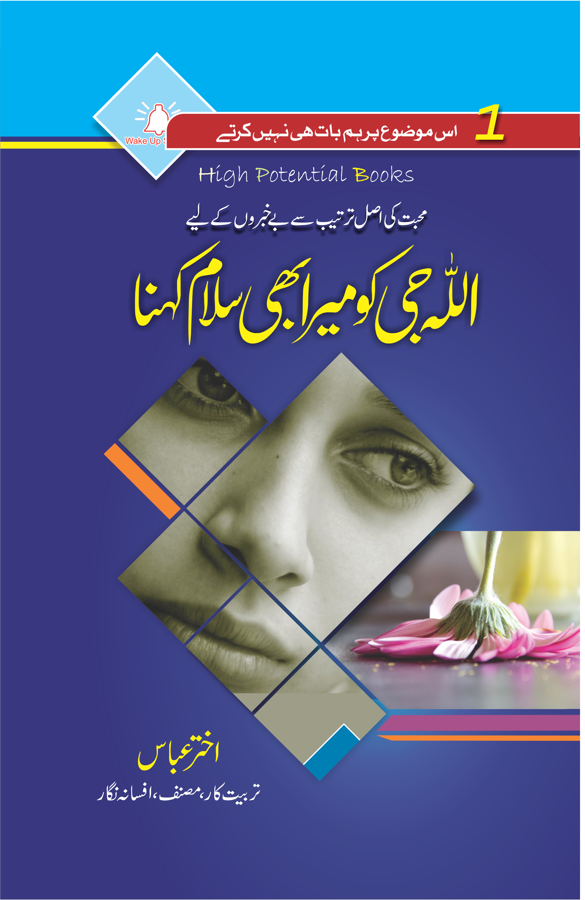 Allah Jee ko Mera Bhi Salam Kehna-Books-Maktaba Sultan e Alamgir