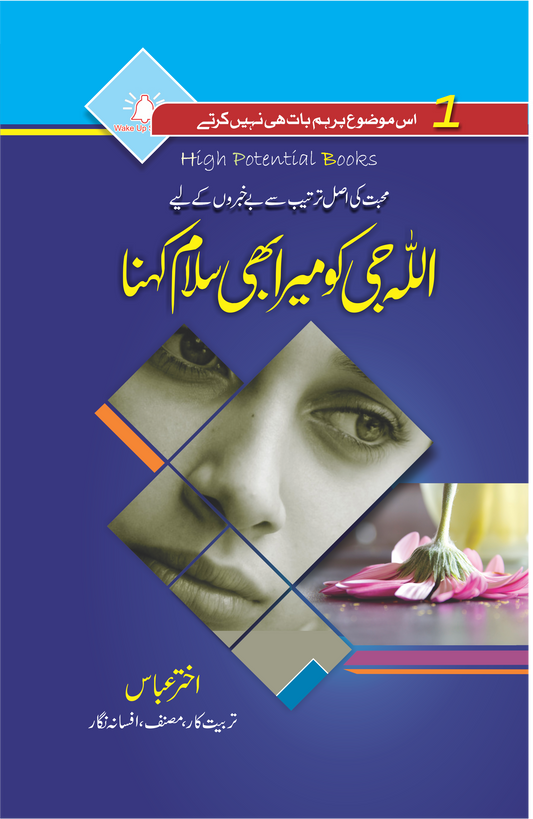 Allah Jee ko Mera Bhi Salam Kehna-Books-Maktaba Sultan e Alamgir