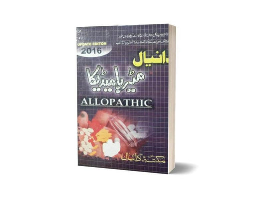 Allopathic Materia Madica in Urdu By Maktabah Daneyal-Books-Maktaba Sultan e Alamgir
