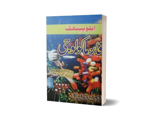Allopathic Pharmacology in Urdu By Maktabah Daneyal-Books-Maktaba Sultan e Alamgir