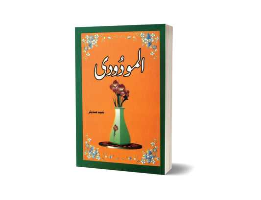 Almadoodi By Naeem Saddique-Books-Maktaba Sultan e Alamgir