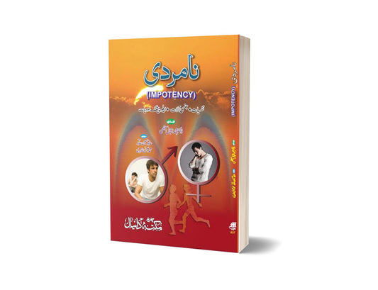 Alopathic sexual appratus of non men sicaitris By Maktabah Daneyal-Books-Maktaba Sultan e Alamgir