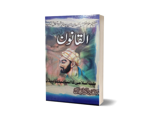 Alqanun-Books-Maktaba Sultan e Alamgir