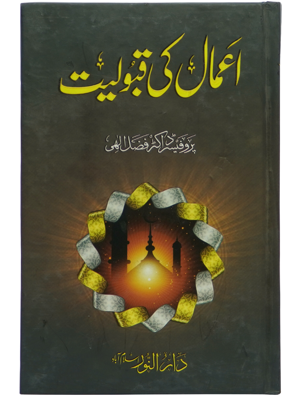Amal ki Qabooliyat-Books-Maktaba Sultan e Alamgir