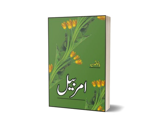 Amar Bail By Bano Qudsia-Books-Maktaba Sultan e Alamgir