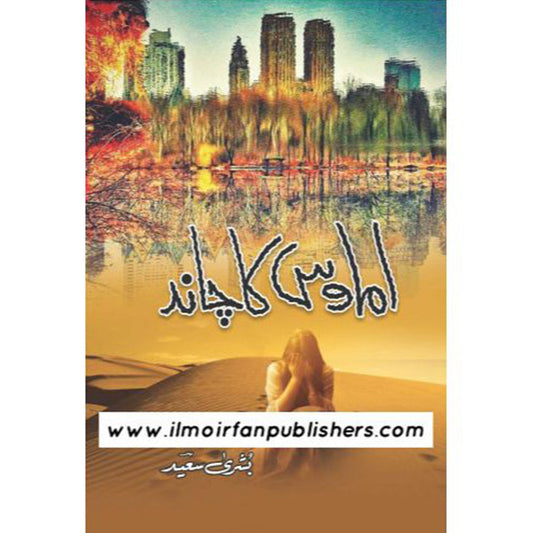 AMAWAS KA CHAND-Books-Maktaba Sultan e Alamgir
