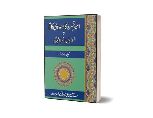 Ameer Khusro Ka Hindavi Kalaam By Dr. Gopi Chand Narang-Books-Maktaba Sultan e Alamgir
