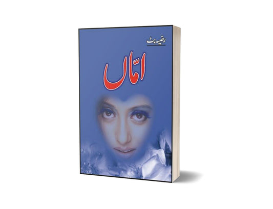 Ammaan By Razia Butt-Books-Maktaba Sultan e Alamgir