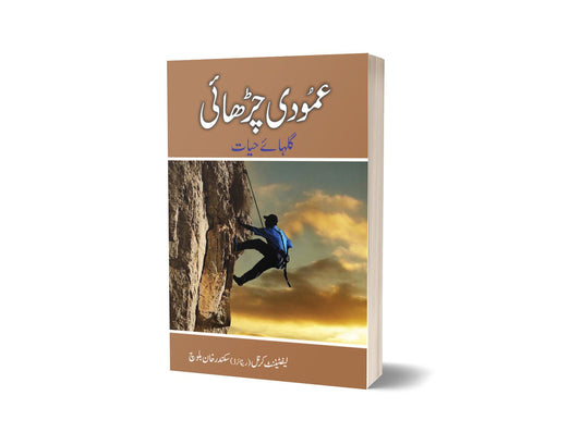 Amodi Charhi By Sakandar Khan-Books-Maktaba Sultan e Alamgir