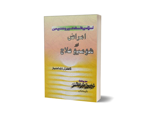 Amraz Homoeo Ilaj By Dr. R.A Imtayaz-Books-Maktaba Sultan e Alamgir