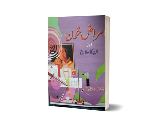 Amraz Khon-Books-Maktaba Sultan e Alamgir