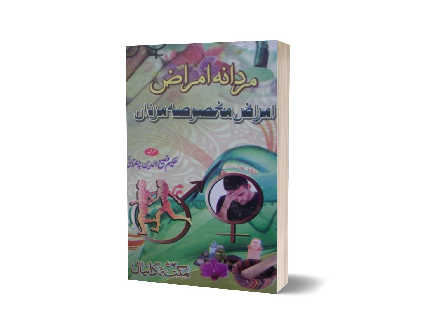 Amraz Maksusa Marda Mardana Amraz By Hakeem Fassi-Books-Maktaba Sultan e Alamgir