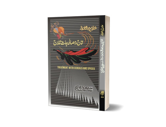 Anaj Masalajat Sa Ilaj-Books-Maktaba Sultan e Alamgir