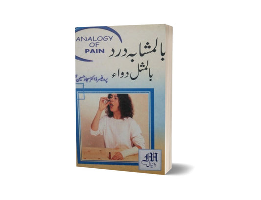 Analogy of Pain Dard Balmashaba By Dr. Sajjad Hussain-Books-Maktaba Sultan e Alamgir