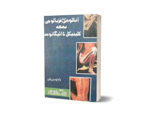 Anatomy And Phyalogy Bama Clinical Diagniziz By Dr. Kamran Khan-Books-Maktaba Sultan e Alamgir
