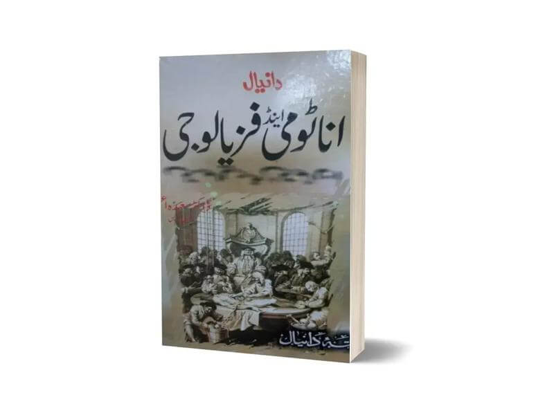 Anatomy and Physiology By Dr. Saeeda-Maktabah Daneyal-Books-Maktaba Sultan e Alamgir