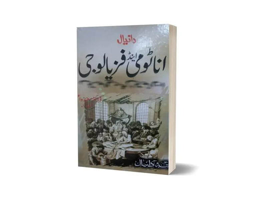 Anatomy and Physiology By Dr. Saeeda-Maktabah Daneyal-Books-Maktaba Sultan e Alamgir