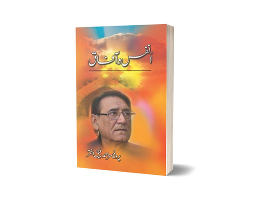 Anfus-O-Afaaq By Prof. Ahmad Rafique Akhtar-Books-Maktaba Sultan e Alamgir