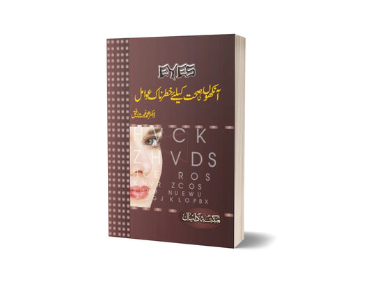 Anhkhon k Amraz By Dr. Muhammad Ghos-Books-Maktaba Sultan e Alamgir