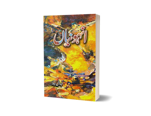 Anhoniaan By Abdaal Bela-Books-Maktaba Sultan e Alamgir