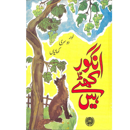 Angoor Khatay Hain Aur Doosri Kahaaniyan-Books-Maktaba Sultan e Alamgir