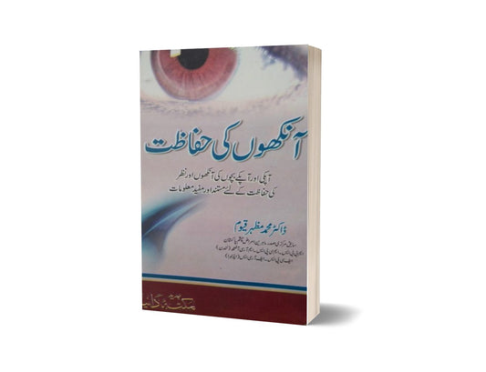 Ankho Ki Hefazat By Dr. Muhammad Mazher-Books-Maktaba Sultan e Alamgir