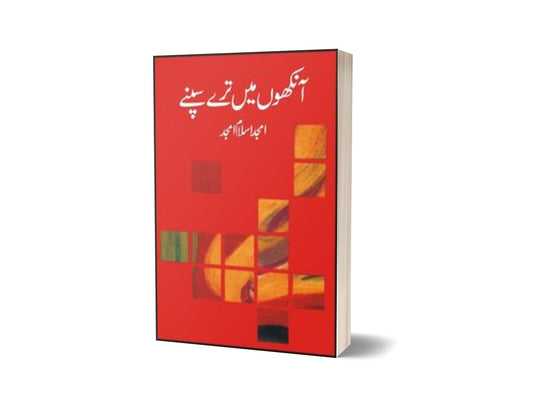 Ankhon Main Teray Sapney By Amjad Islam Amjad-Books-Maktaba Sultan e Alamgir