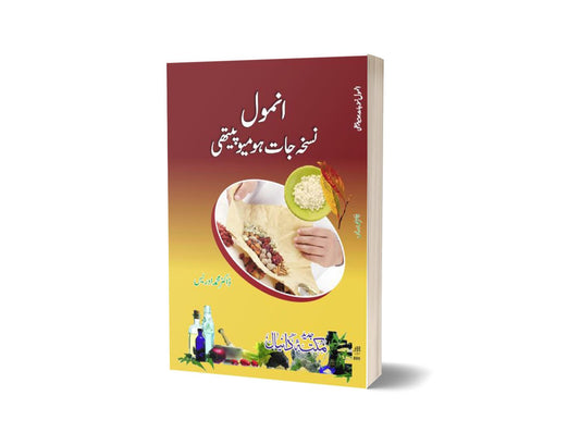 Anmol Naska Jat By Dr. Muhammad Idress-Books-Maktaba Sultan e Alamgir
