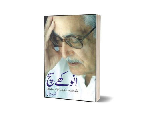 Anokhay Sachh By Mazhar Saeed Qureshi-Books-Maktaba Sultan e Alamgir