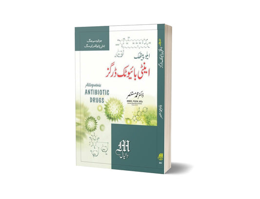Anti Biotic Drugs By Dr. Muhammad Mustanser-Books-Maktaba Sultan e Alamgir