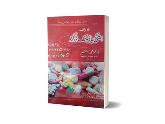 Anti Biotic Drugs in Urdu By Maktabah Daneyal-Books-Maktaba Sultan e Alamgir