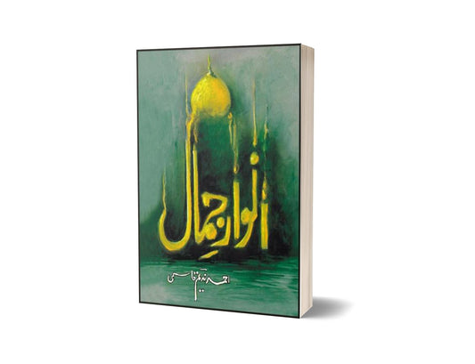 Anwaar Jamaal By Ahmad Nadeem Qasmi-Books-Maktaba Sultan e Alamgir