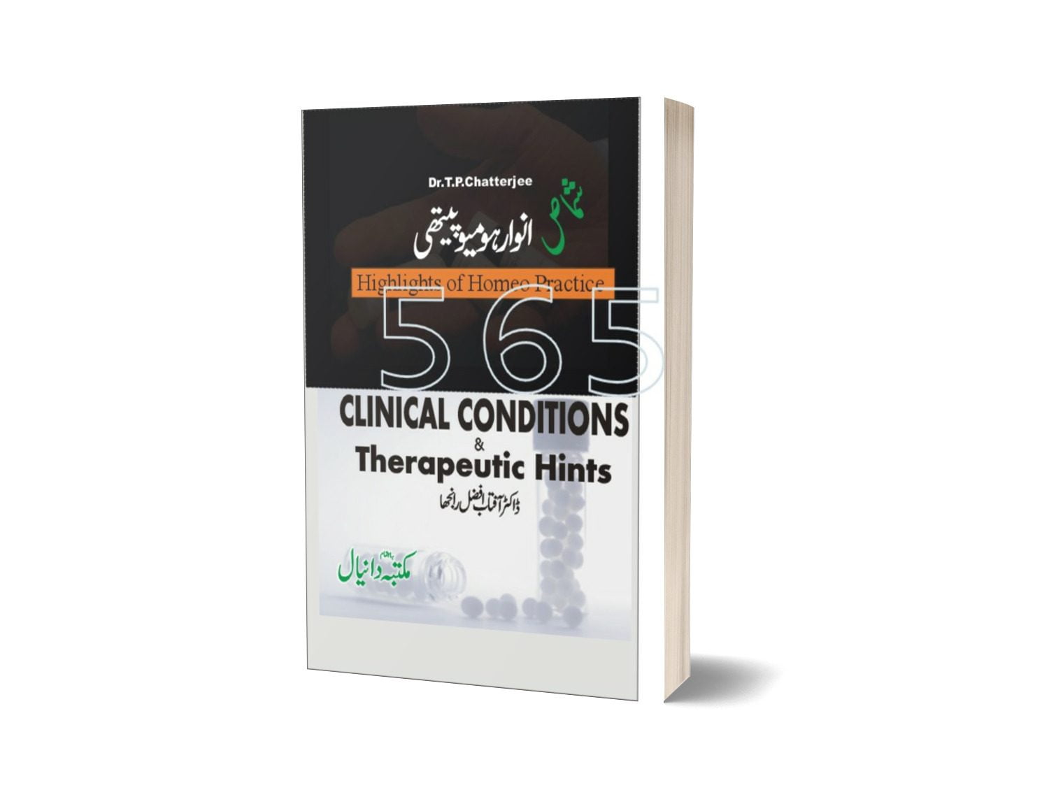 Anwar e Homeopati Clicnical Condition Therapeutic Hints By Dr. Aftab-Books-Maktaba Sultan e Alamgir