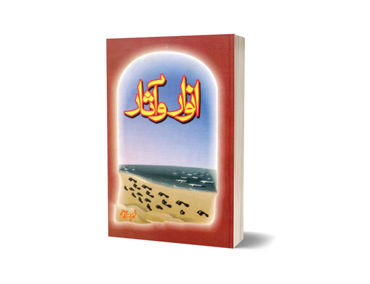 Anwar-o-aasar By Naeem Saddique-Books-Maktaba Sultan e Alamgir