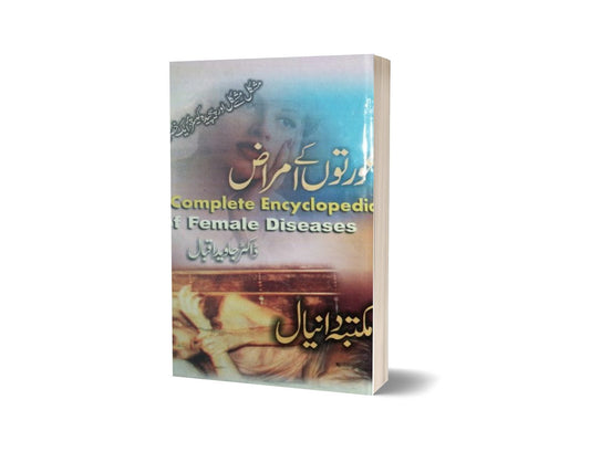 Aorton k Amraz Female Diseases By Dr. Javad Iqbal-Books-Maktaba Sultan e Alamgir