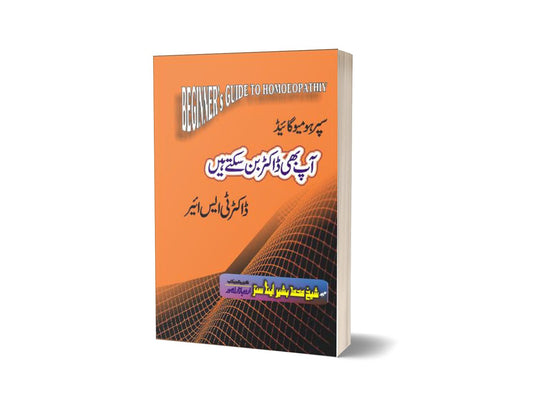 Ap Bi doctor Ban Sakta Hin Begnners Guid to Homoeo By Dr. T.S-Books-Maktaba Sultan e Alamgir