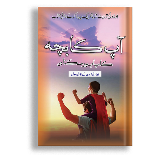 Ap Ka Bacha Kamyab...-Books-Maktaba Sultan e Alamgir