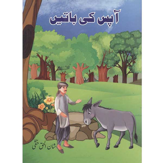 Apas Ki Batain-Books-Maktaba Sultan e Alamgir