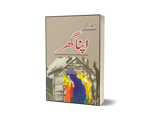 Apna Ghar By Masood Ashar-Books-Maktaba Sultan e Alamgir