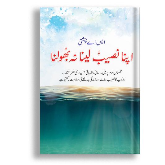 APNA NASEEB LENA NA BHULEN-Books-Maktaba Sultan e Alamgir