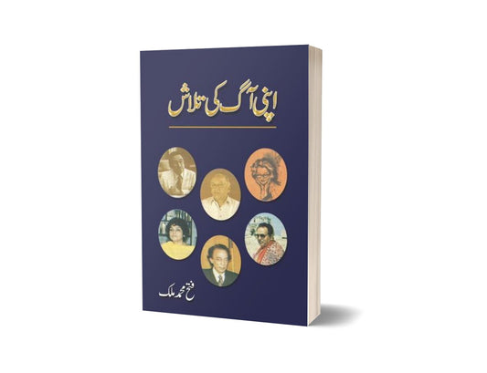 Apni Aag Ki Talash By Fateh Muhammad Malik-Books-Maktaba Sultan e Alamgir